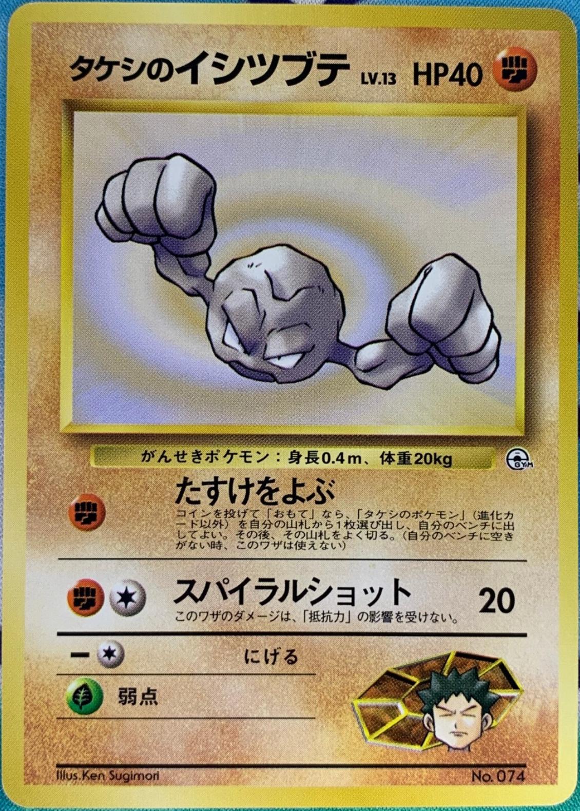 Japanese Leaders' Stadium Brock's Geodude [Nivi-City-Gym] Pokémon card